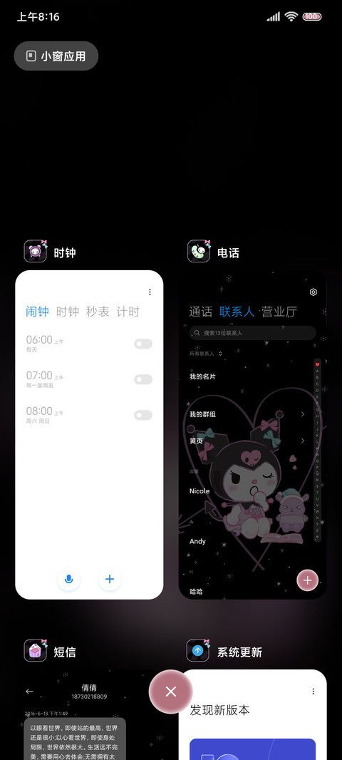 酷洛米 睡衣派对 screenshot