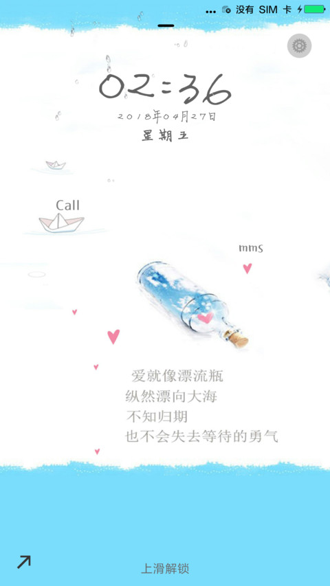 爱心漂流瓶 screenshot