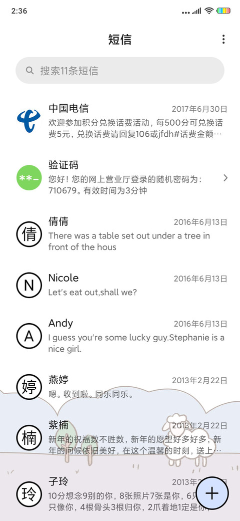 万物晴朗 screenshot