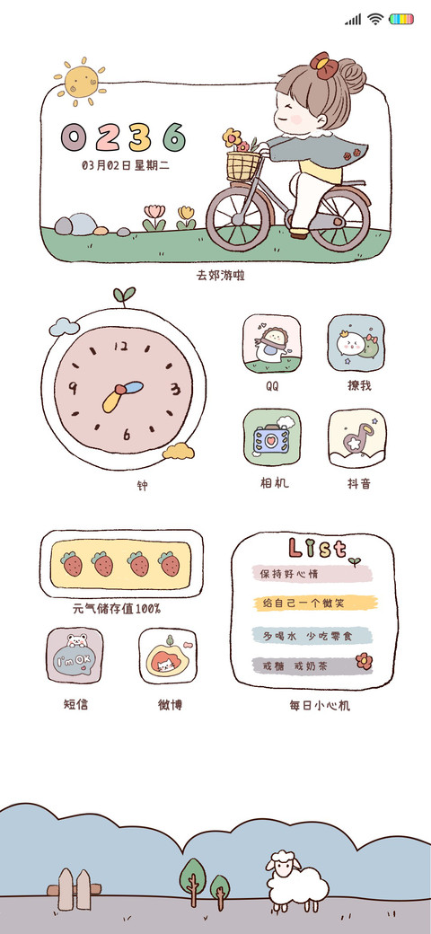 万物晴朗 screenshot
