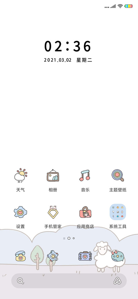 万物晴朗 screenshot