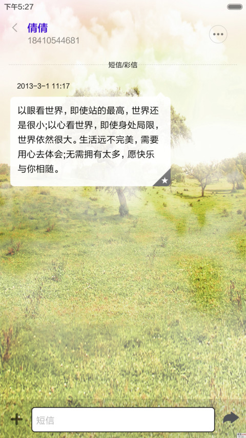 好大一棵树 screenshot