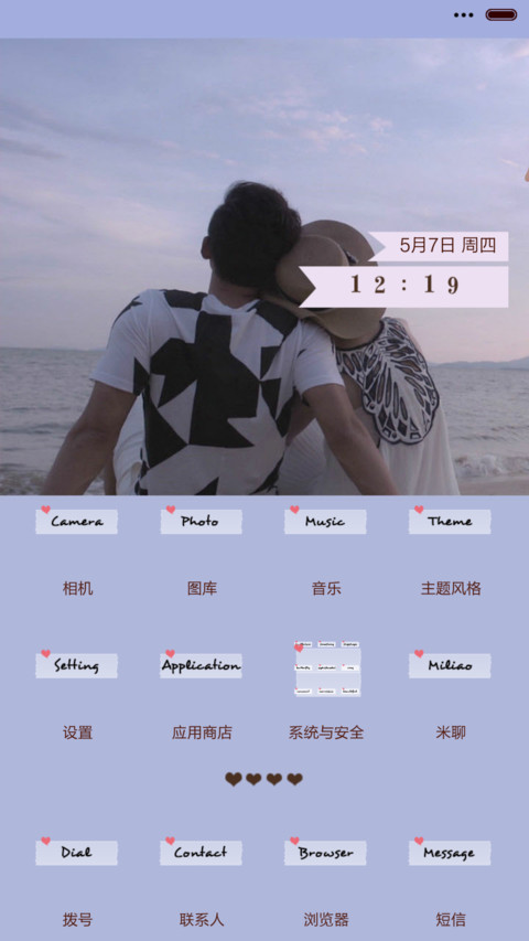 何以笙箫默之不要再离开（多锁屏+音乐界面+自由桌面+全图标） screenshot