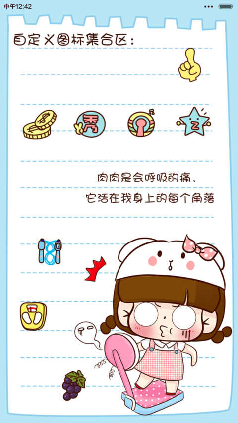 小Q的减肥大计 自由桌面+音乐界面+自定义文字  screenshot