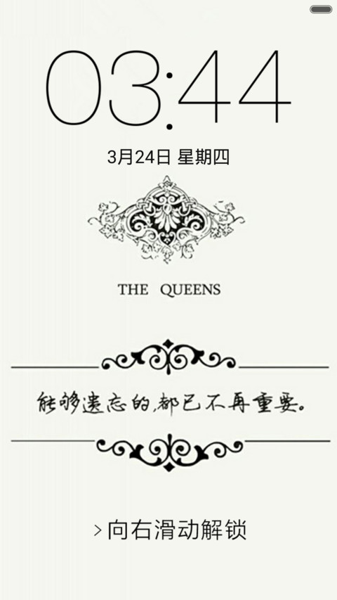 我是女王 screenshot