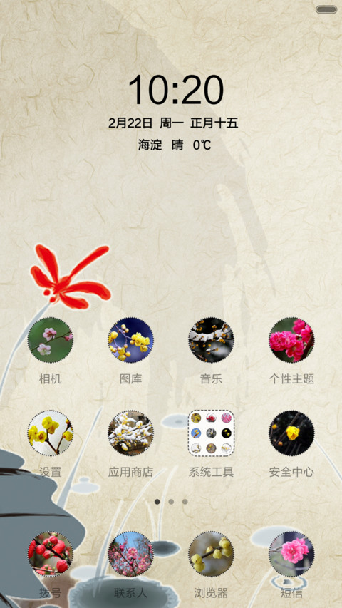 踏雪寻梅 screenshot