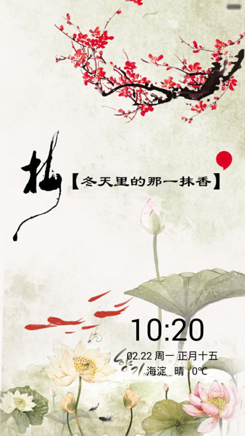 踏雪寻梅 screenshot
