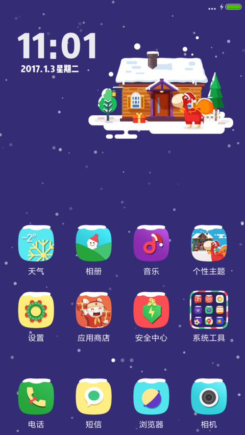 暖冬礼屋 screenshot