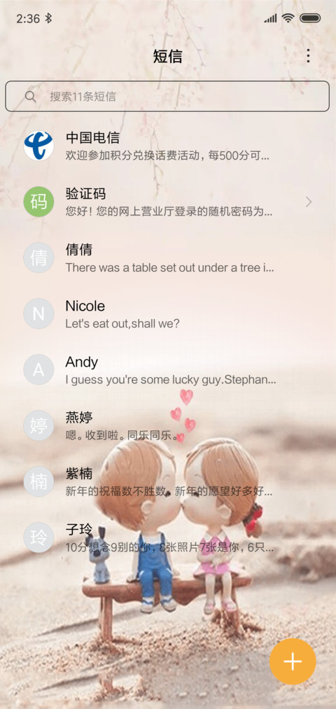 向来缘浅，奈何情深 screenshot