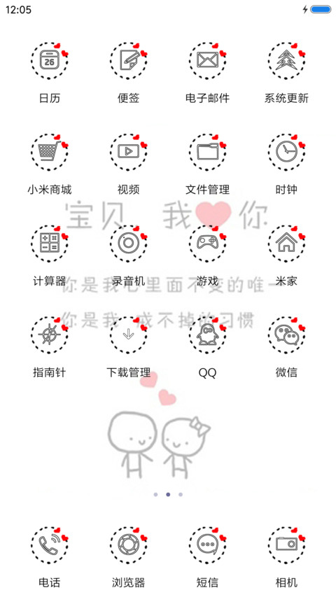 宝贝我爱你 screenshot
