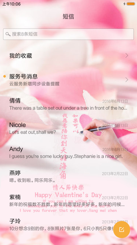情系七夕 screenshot