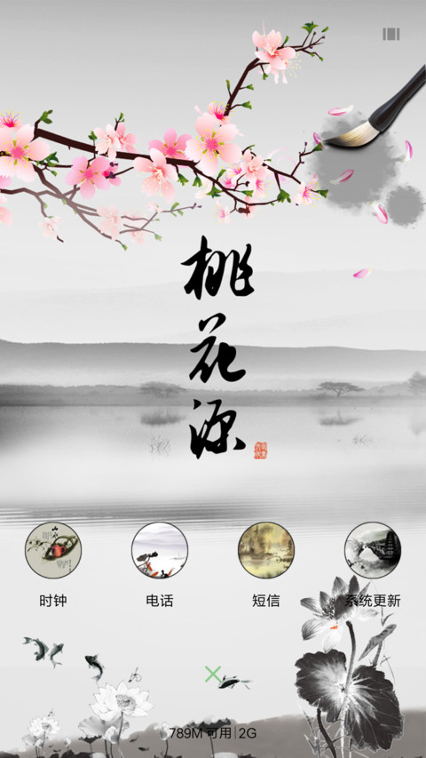 桃花源 screenshot