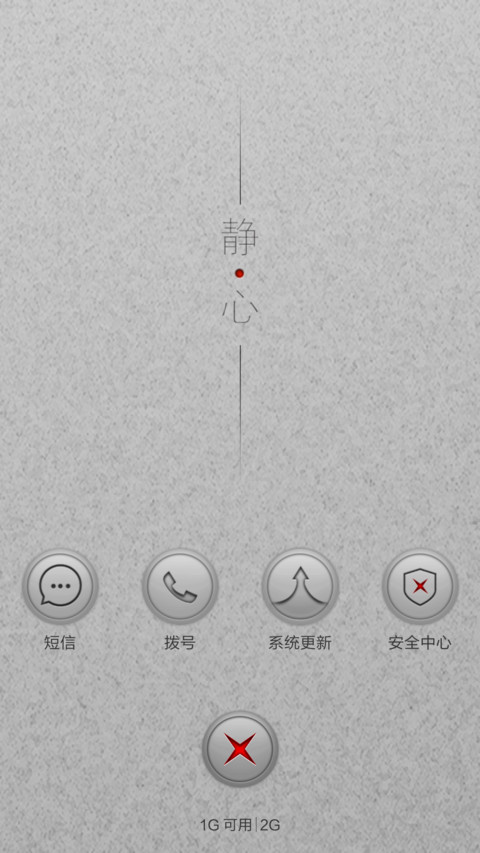 静心v6v7版 screenshot