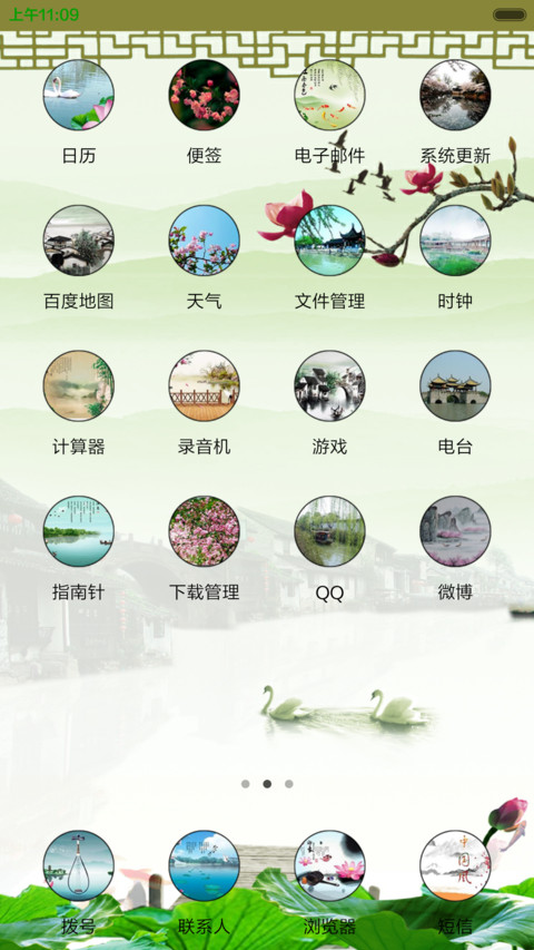江南春 screenshot