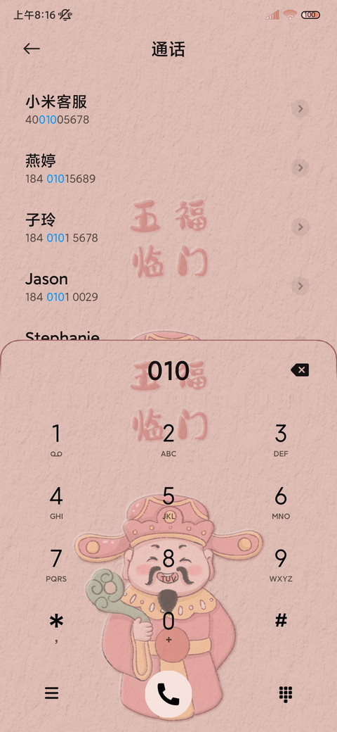 五福临门好运小福神 screenshot