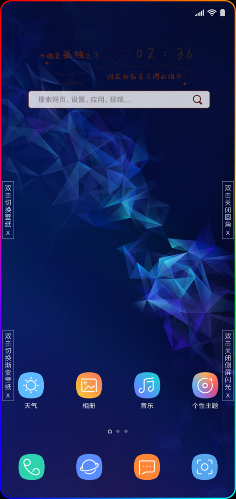 s9 未知视界 screenshot
