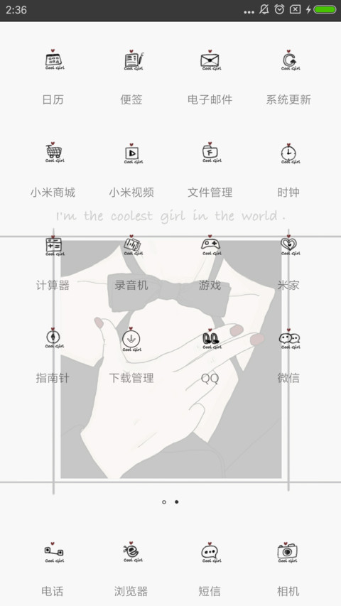 做最酷的自己 screenshot