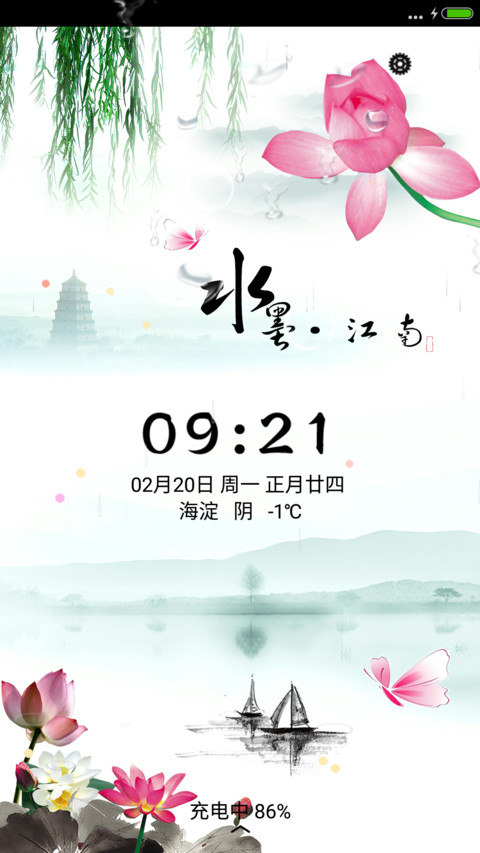 水墨江南 screenshot