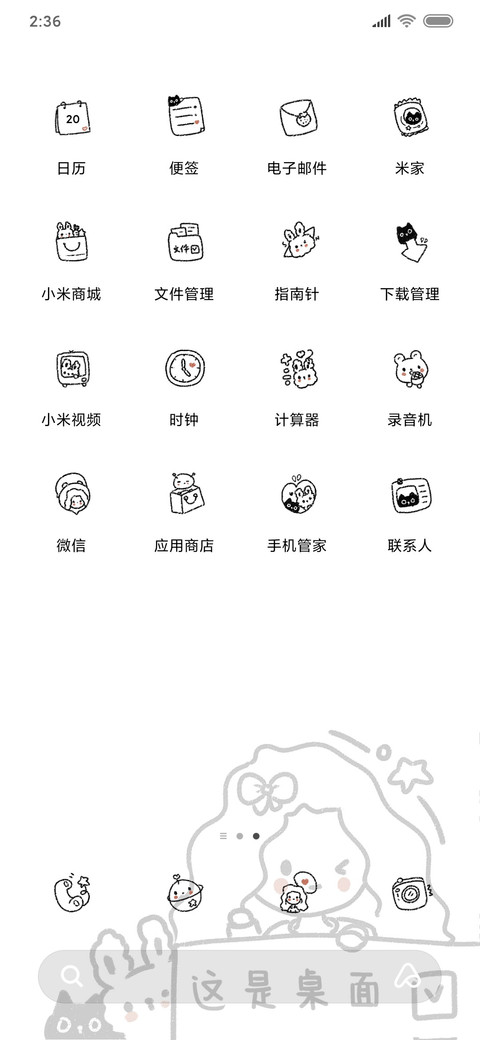 我的小计划 screenshot
