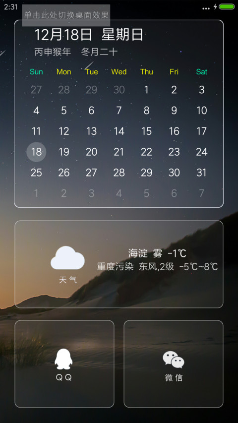 黎明星空【简约图标版】 screenshot
