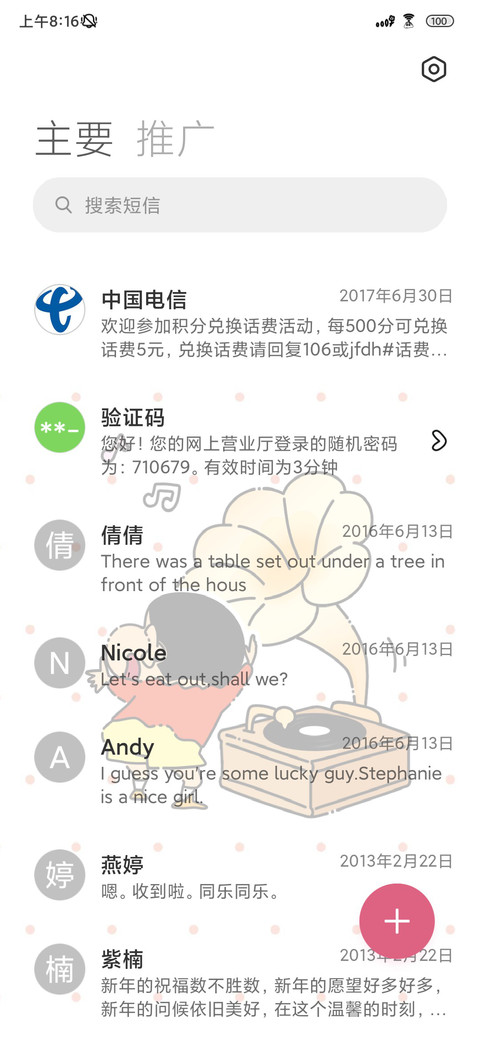 蜡笔小新黑白唱片 screenshot