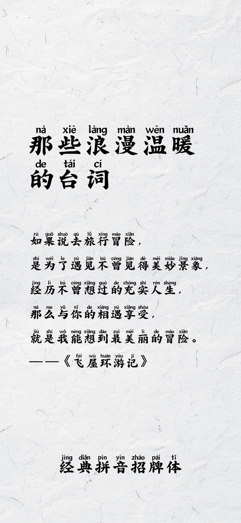 经典拼音招牌体 screenshot