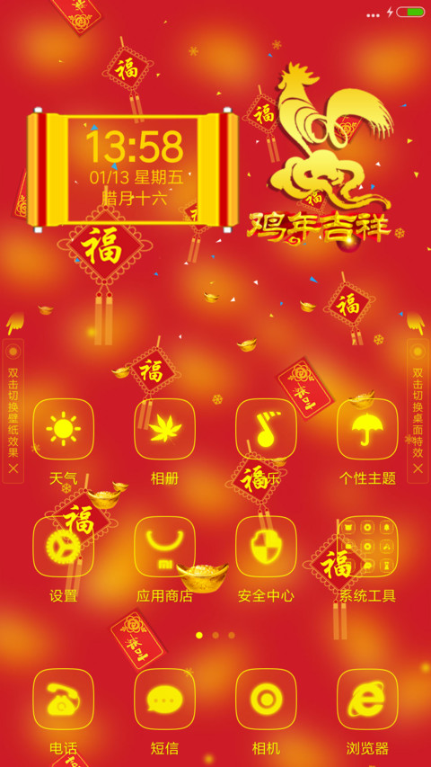 鸡年大吉 screenshot