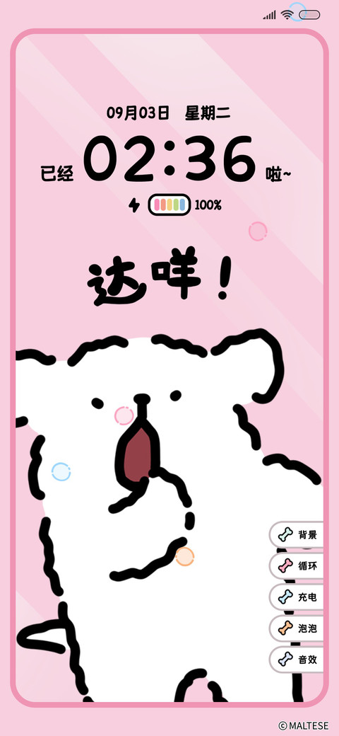线条小狗 贴屏偷看 screenshot