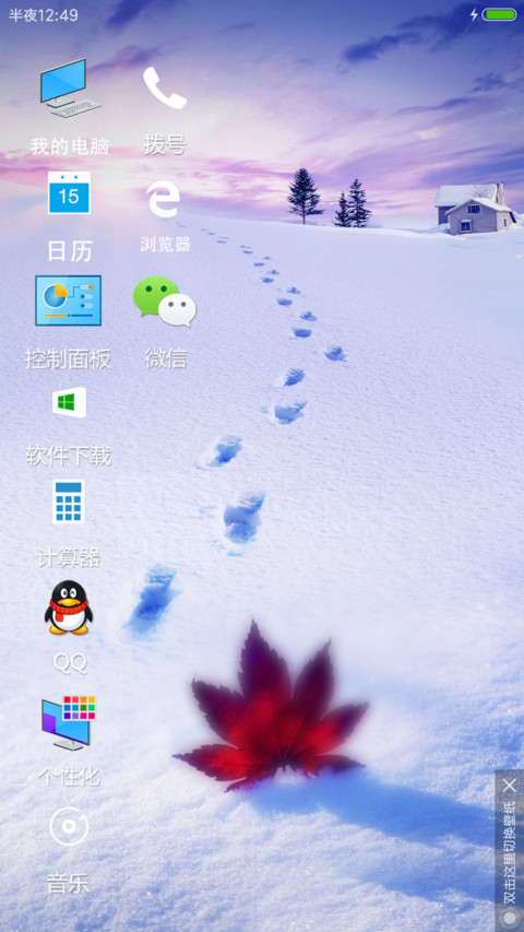 冬天的足迹 screenshot