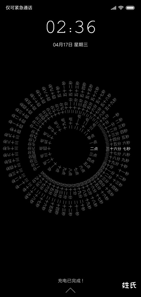 网红时钟百家姓 screenshot