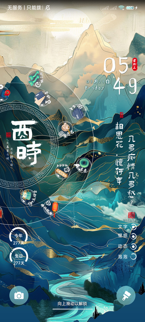 十二时辰青绿春山 screenshot