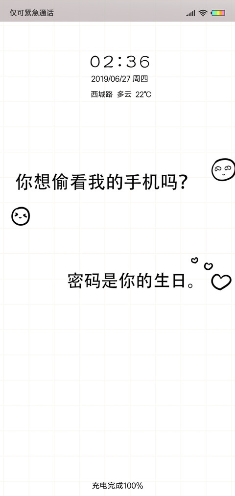 密码是你的生日G screenshot