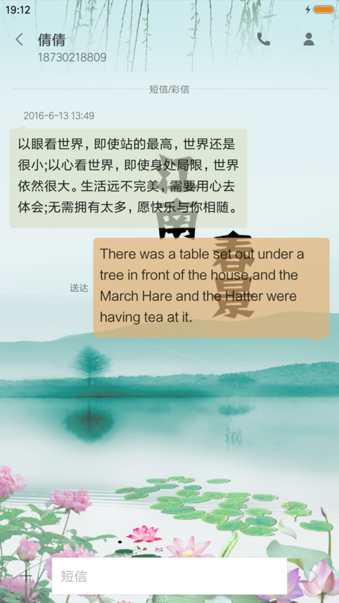 江南春景 screenshot