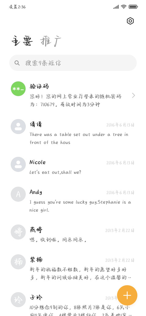 唯独爱你浪漫人间 screenshot