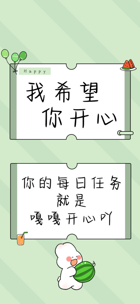 我希望你开心 screenshot