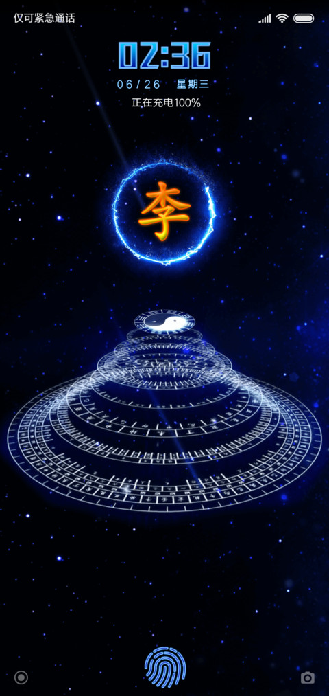 百家姓 八卦阵 screenshot