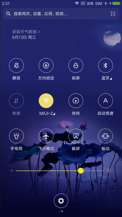 护眼月荷 screenshot