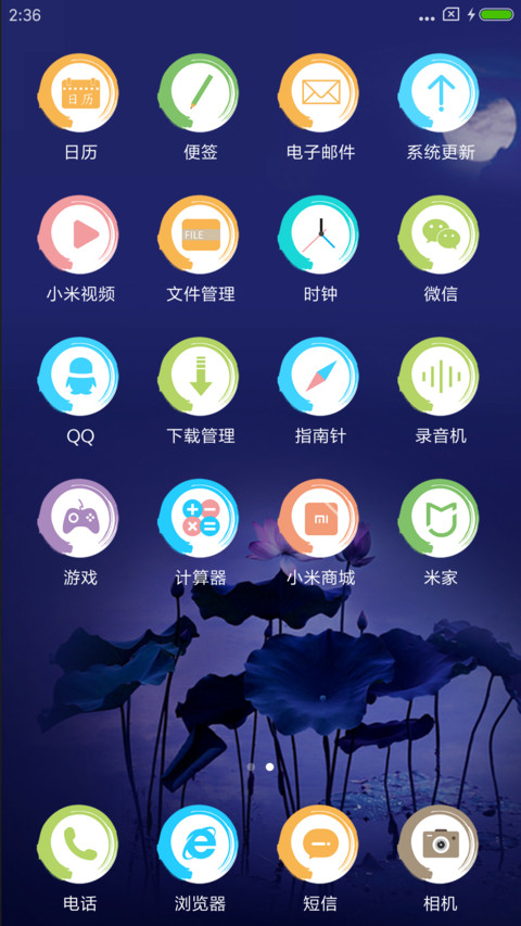 护眼月荷 screenshot