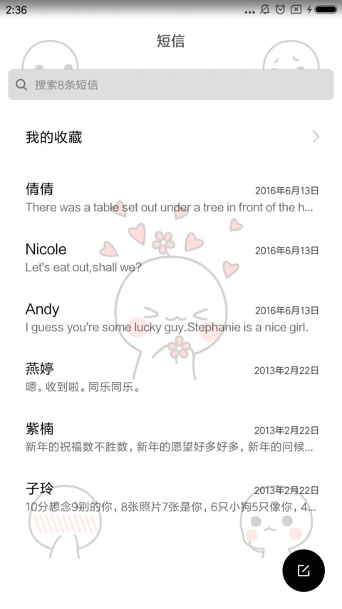 爱老公专用主题 screenshot
