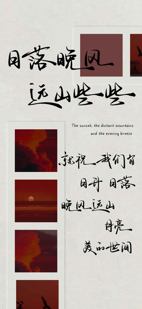 日落晚风远山些些 screenshot