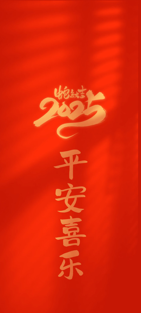 平安喜乐 screenshot