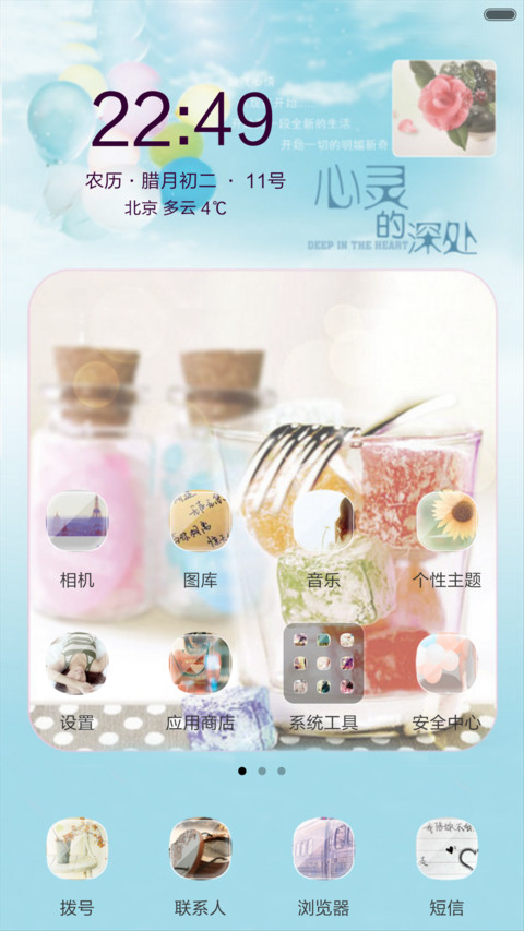 心灵深处（全图标） screenshot