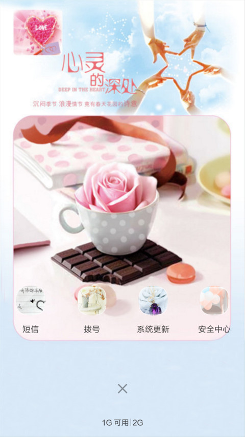 心灵深处（全图标） screenshot