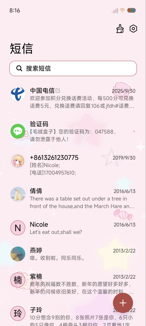 古早粉色花样少女 screenshot