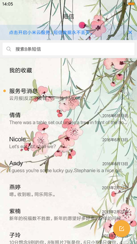 岁月静好 screenshot