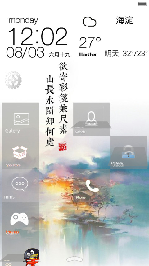山水寄情 screenshot