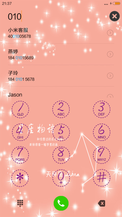 星座物语-天秤座 screenshot
