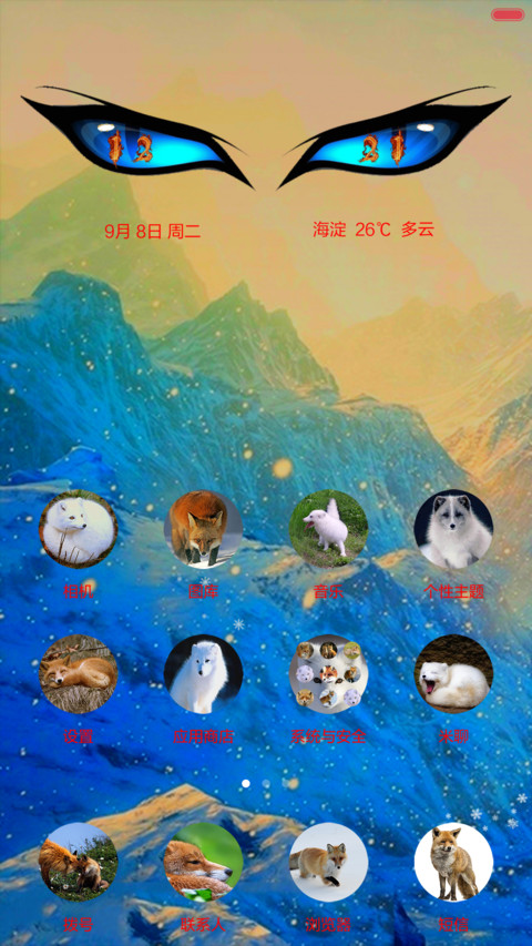 雪山飞狐(下雪桌面+九尾狐信号栏+动态狐眼) screenshot