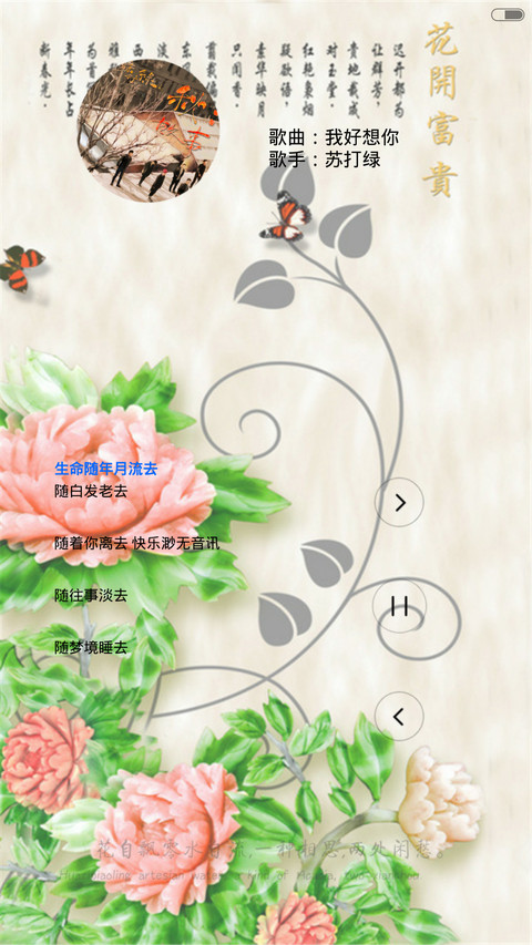 花开富贵（动态效果+桌面动态） screenshot