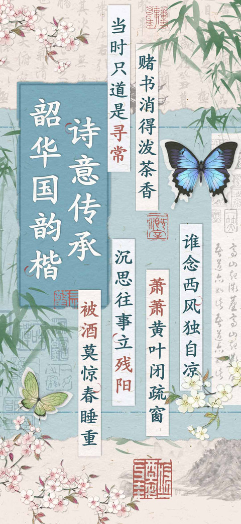 诗意传承韶华国韵楷 screenshot